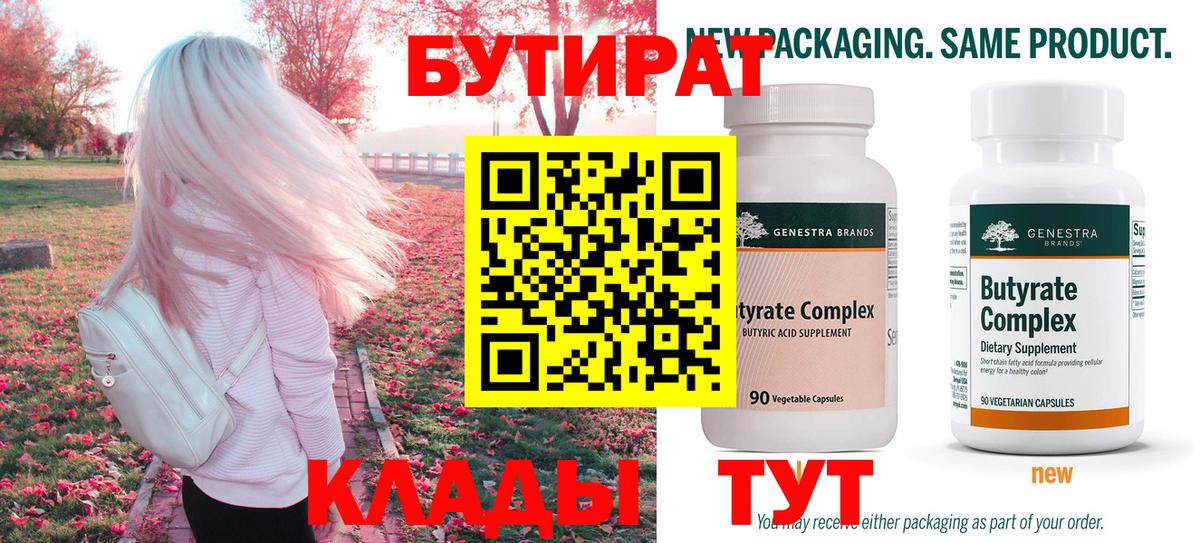 БУТИРАТ  Вход с VPN  Бугуруслан  БУТИРАТ жидкий экстази 