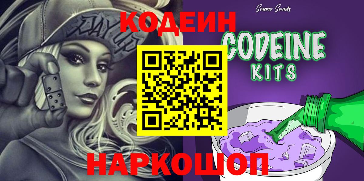 Codein Purple Drank Бугуруслан