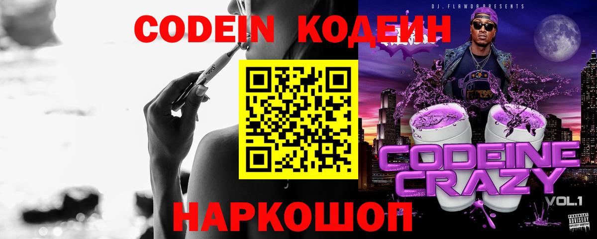 Кодеиновый сироп Lean Purple Drank  Codein Purple Drank  Бугуруслан  Вход с VPN 
