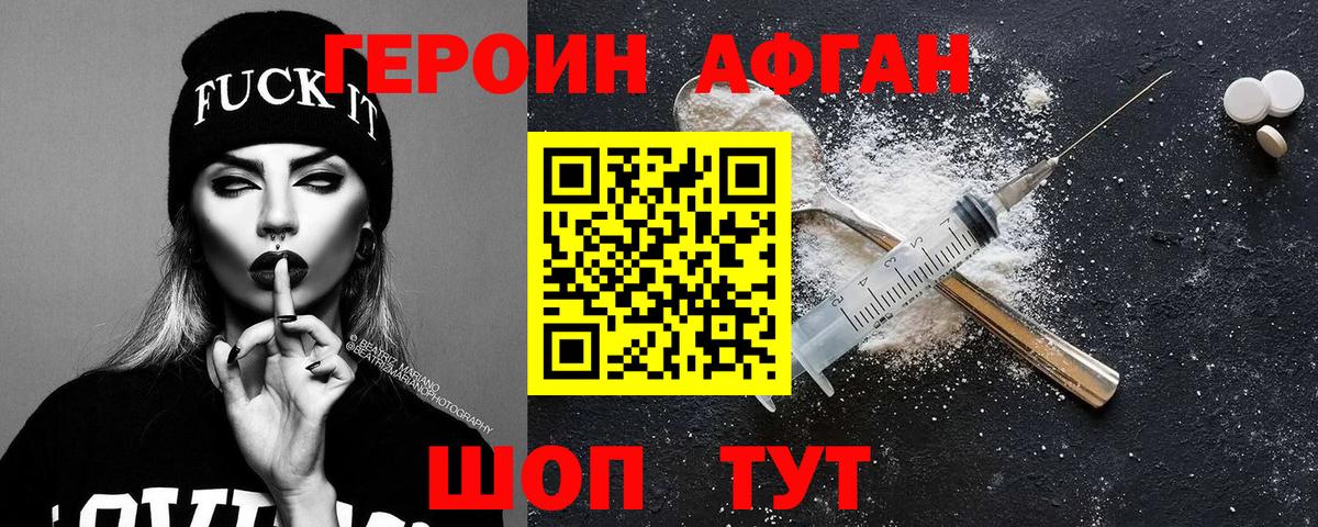 Героин VHQ Бугуруслан